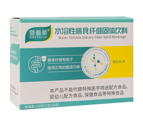 水溶性膳食纖維固體飲料